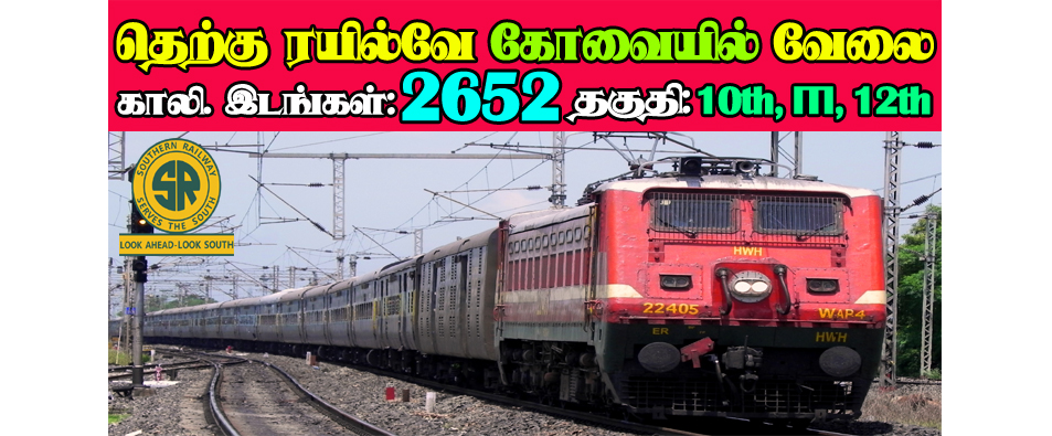 southern railway recruitment online application
